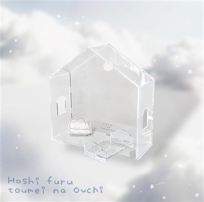 うさぎのねむちゃん　星降る夜の、とうめいなおうち　アクリルスタンドとぷくぷくシール、「星空を、きみと」クリアカードのセット