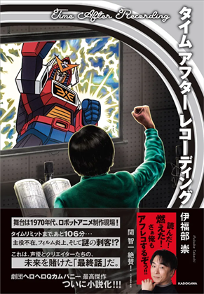 【サイン本】タイムアフターレコーディング