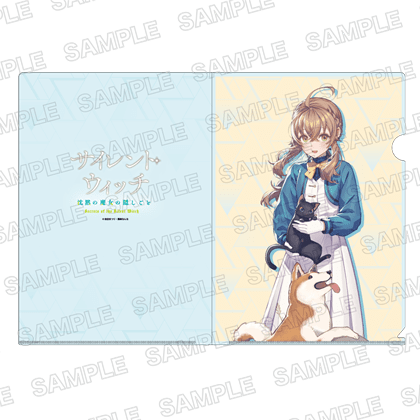 ライトノベル展2025 クリアファイル　サイレント・ウィッチ