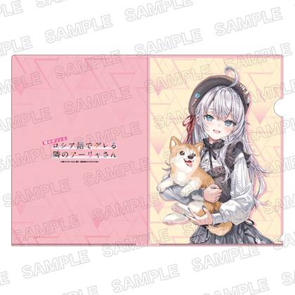 ライトノベル展2025 クリアファイル　時々ボソッとロシア語でデレる隣のアーリャさん