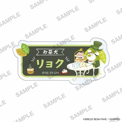 お茶犬 お名前バッジ リョク