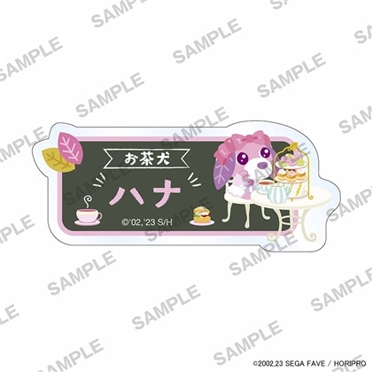 お茶犬 お名前バッジ ハナ