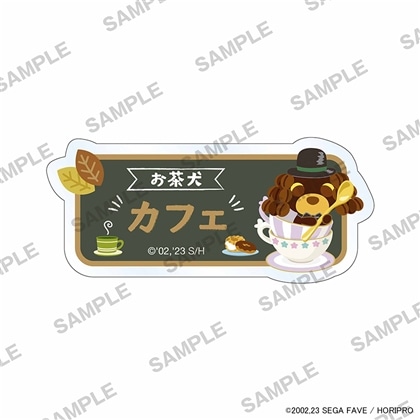 お茶犬 お名前バッジ カフェ