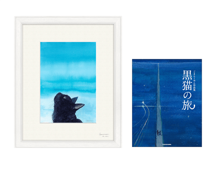 ごまらーめん　作品集付き　直筆サイン＆シリアルナンバー入り額装複製原画 『生きる』