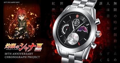TVアニメ「灼眼のシャナ」20周年記念 アニバーサリー クロノグラフ腕時計
