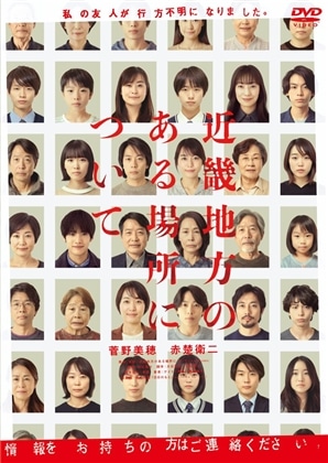 近畿地方のある場所について　DVD通常版