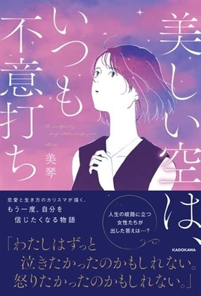 【サイン本】美しい空は、いつも不意打ち