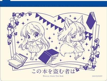 劇場アニメ「この本を盗む者は」 クリアポーチ