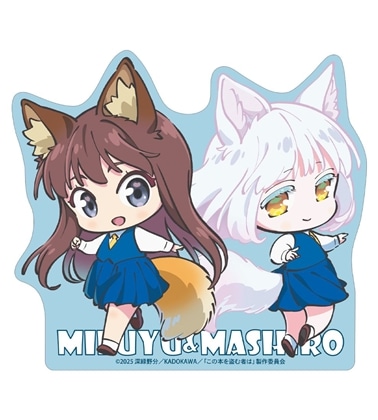 劇場アニメ「この本を盗む者は」 御倉深冬&真白 ダイカットステッカー ver.B