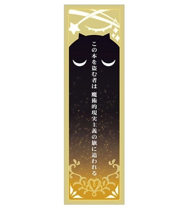 劇場アニメ「この本を盗む者は」 切り絵 厚手しおり ver.A