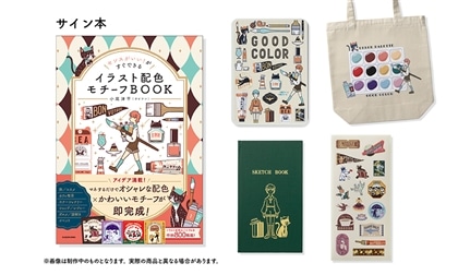 【数量限定】 オビワン サイン本&バラエティ缶セット（測量野帳・トートバッグ・シール入り）