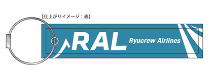 会員限定フライトタグ『Ryucrew Editors Club』モデル