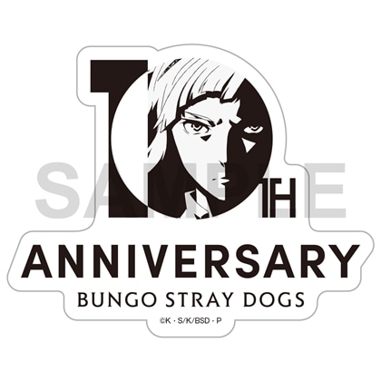 文豪ストレイドッグス 迷ヰ犬達ノ宴 其ノ四 十周年ロゴステッカー