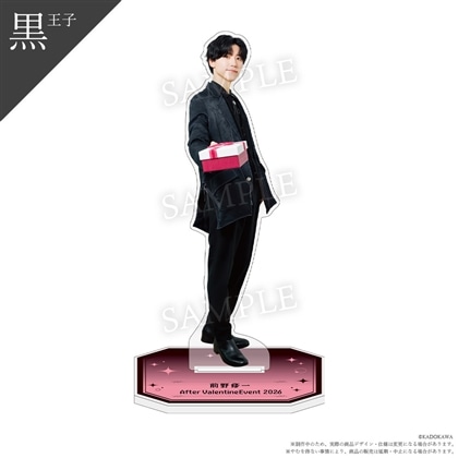 前野修一 After Valentine Event 2026 アクリルスタンド（黒王子）