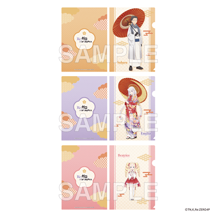 「Re:ゼロから始める異世界生活」クリアファイルセット お正月 ver. スバル＆エミリア＆ベアトリス