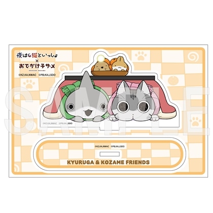 「夜は猫といっしょ×おでかけ子ザメ」アクリルスタンド 2026 Winter ver.