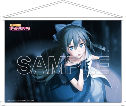 LoveLive! Days 2026年2月号『ラブライブ！虹ヶ咲学園スクールアイドル同好会』B2タペストリー 桜坂しずく
