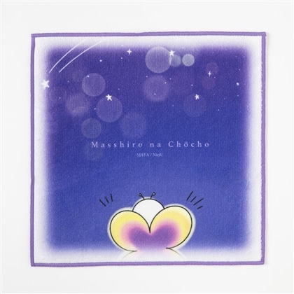 まっしろなちょうちょ　タオルハンカチB