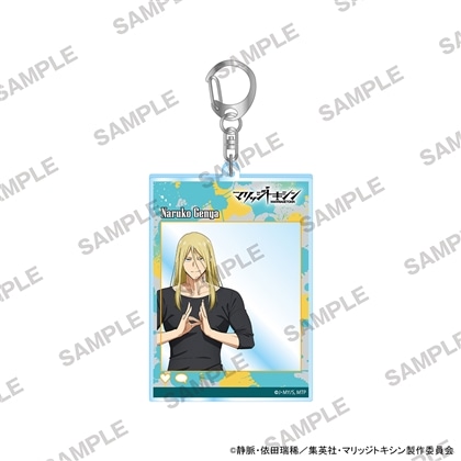 マリッジトキシン SNS風アクリルキーホルダー 鳴子弦弥