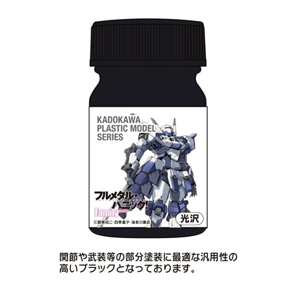 KADOKAWA PLASTIC MODEL SERIES 「フルメタル・パニック！ Family」1/48 アズール・レイヴン AS汎用ブラック