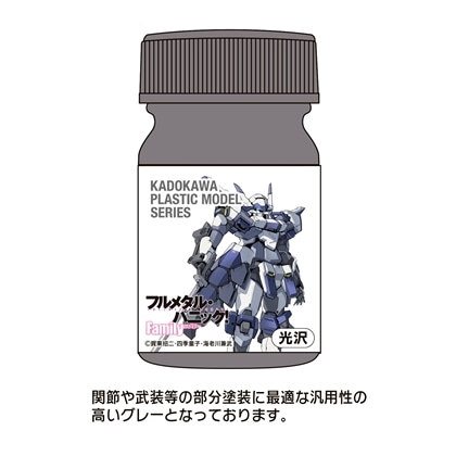 KADOKAWA PLASTIC MODEL SERIES 「フルメタル・パニック！ Family」1/48 アズール・レイヴン AS汎用グレー