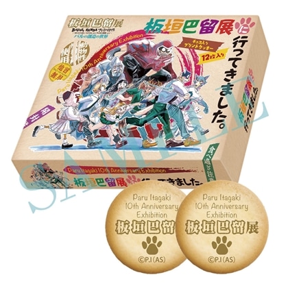 板垣巴留展に行ってきましたチョコインクッキー※軽減税率8％対象商品