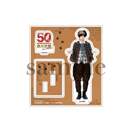 赤川次郎50周年 三毛猫ホームズのカーテンコール　アクリルスタンドA ホームズA（水江建太）