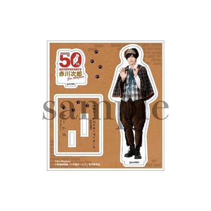 赤川次郎50周年 三毛猫ホームズのカーテンコール　アクリルスタンドA ホームズB（水江建太）