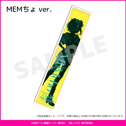 【推しの子】B小町 LIVE TOUR 2026　マフラータオル（MEMちょver.）