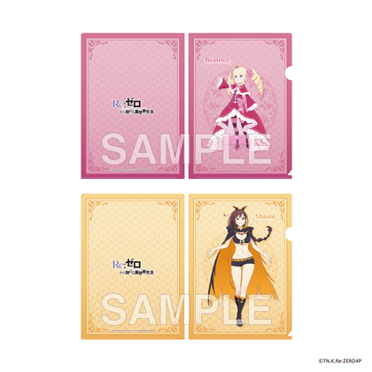 「Re:ゼロから始める異世界生活」4th season クリアファイルセット ベアトリス＆シャウラ