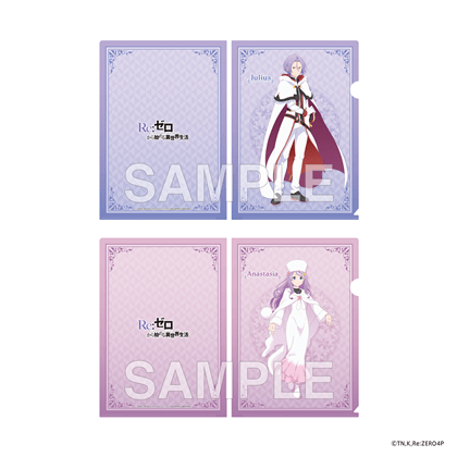 「Re:ゼロから始める異世界生活」4th season クリアファイルセット ユリウス＆アナスタシア