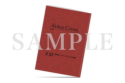 「Voice Cross」レプリカ台本