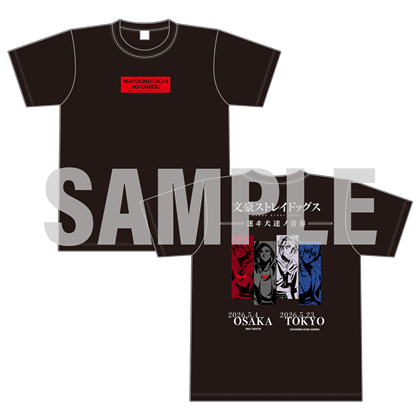 文豪ストレイドッグス -迷ヰ犬達ノ音奏- ライブTシャツ（黒ver.）Lサイズ