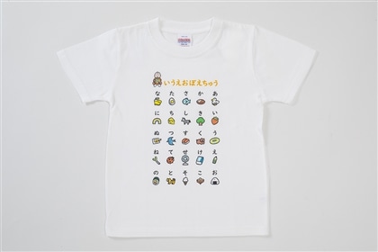 おおのたろう　じんせいうさいしょのあうえお　こどもTシャツ＜あ～の＞　120cm
