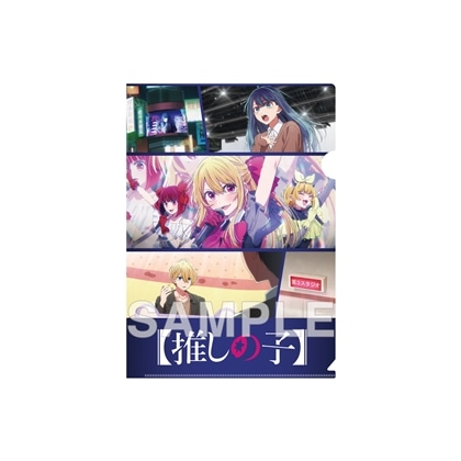 【推しの子】クリアファイル 中堅編ビジュアル ver.