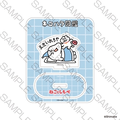 「ねことしもべ」ミニアクリルスタンド えさいれろや