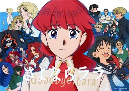 さよならララ Blu-ray BOX 下巻