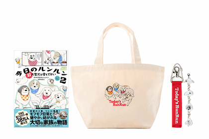 【数量限定】『今日のルンルン2　超大型犬は愛もでかい』刺繍ミニバッグ＆刺繍ストラップ アクキーセット（サイン＆ミニイラスト入り書籍付き）