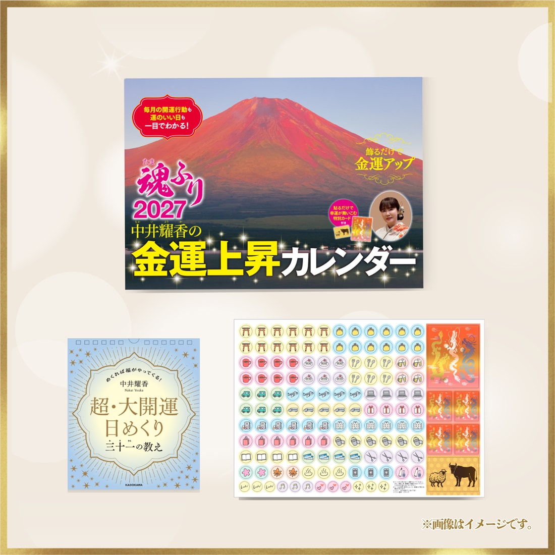 【カドスト限定】『中井耀香の金運上昇カレンダー2027　魂ふり』特装版（直筆サイン入り 超・大開運日めくり＆スケジュールシール付き）