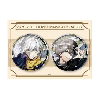 【会場先行】「文豪ストレイドッグス 探偵社設立秘話」ホログラム缶バッジセット(C108)