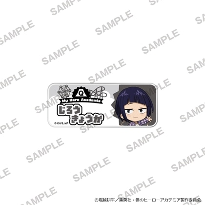 僕のヒーローアカデミア お名前バッジ 富士急コラボver. 耳郎響香