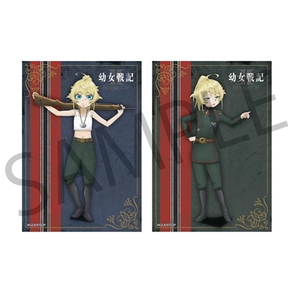 「幼女戦記Ⅱ」ブロマイドセット
