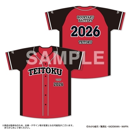忘却バッテリー 忘却フェスタ2026 ベースボールシャツ 帝徳高校