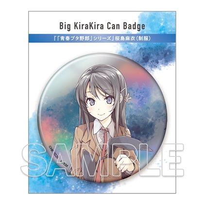 BIGキラキラ缶バッジ　『「青春ブタ野郎」シリーズ』桜島麻衣（制服）