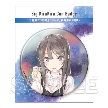 BIGキラキラ缶バッジ　『「青春ブタ野郎」シリーズ』桜島麻衣（眼鏡）