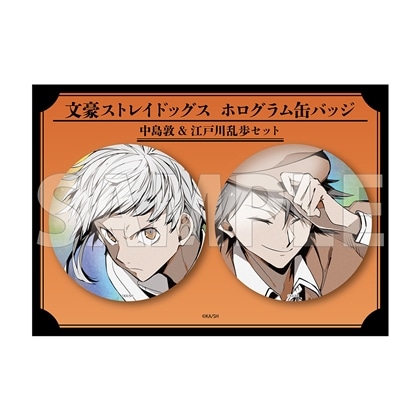 【会場先行】「文豪ストレイドッグス」ホログラム缶バッジセット A(C108)