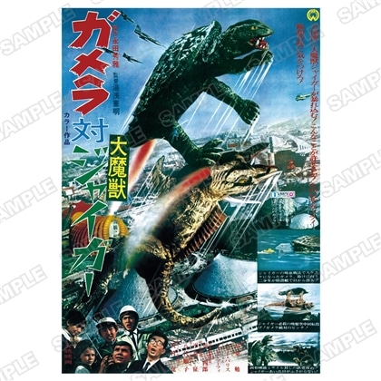 ガメラA2ポスター　ガメラ対大魔獣ジャイガー