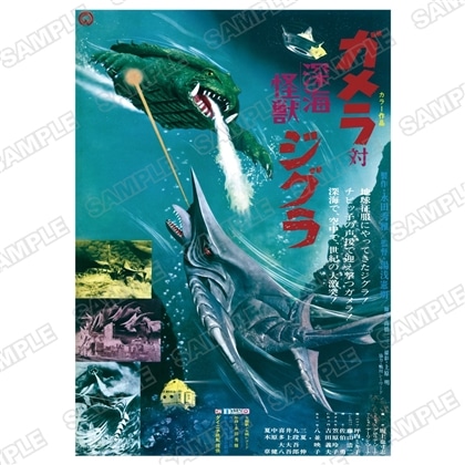 ガメラA2ポスター　ガメラ対深海怪獣ジグラ