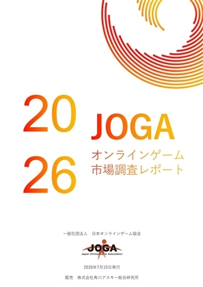 JOGAオンラインゲーム市場調査レポート2026
