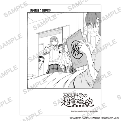 「とある魔術の禁書目録外伝 とある科学の超電磁砲」扉絵ステッカー　F
